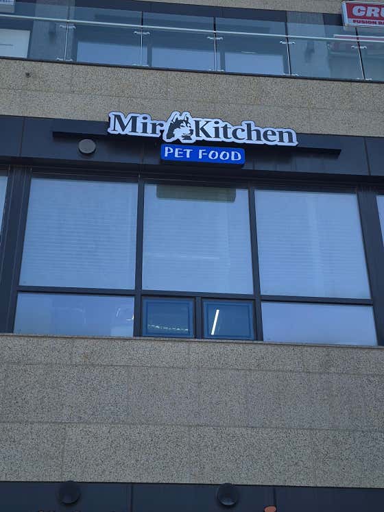 미르키친