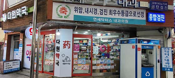 다원약국 · 네이버 지도·플레이스 2