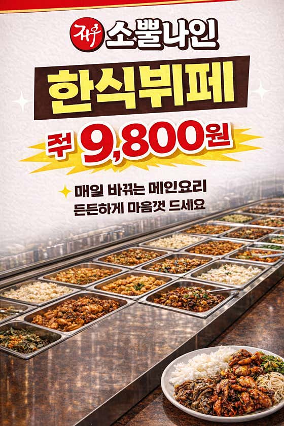 한식뷔폐 메뉴 사진(네이버)