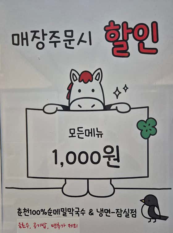 춘천100%순메밀막국수&냉면 잠실점 사진 2