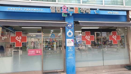 열린온누리약국 · 네이버 지도·플레이스 2