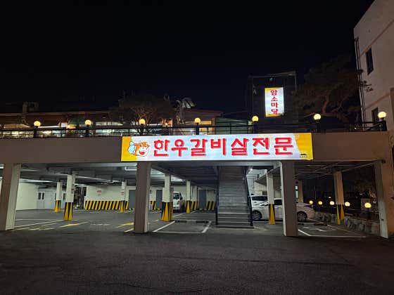 암소마당 · 네이버 지도·플레이스 2