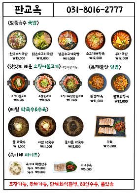 판교옥 사진 3