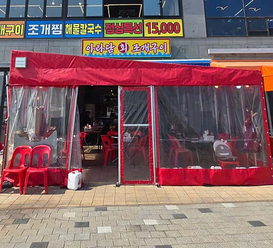 아라담 2호점 · 네이버 지도·플레이스 7