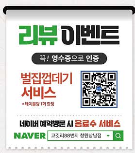 고깃리88번지 창원상남점 · 네이버 지도·플레이스 3