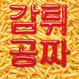 생마차 수지구청점 사진 3
