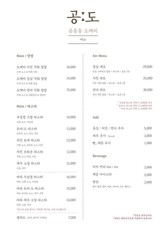 공릉동 도깨비 · 네이버 지도·플레이스 4