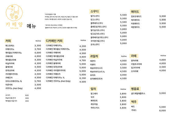 카페양