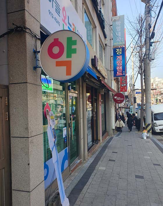 하늘온누리약국 · 네이버 지도·플레이스 2