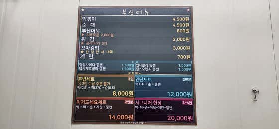 인덕원떡튀순 · 네이버 지도·플레이스 4