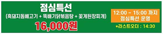 마씸정식(점심특선) 메뉴 사진(네이버)
