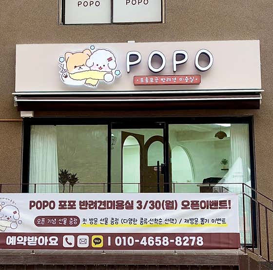 포포 · 네이버 지도·플레이스 2