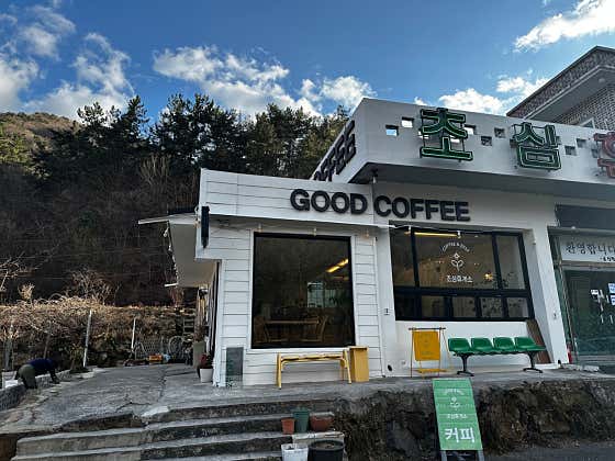 초심휴게소