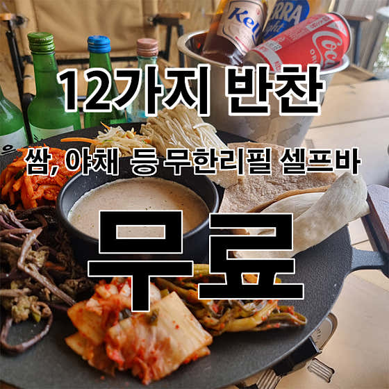 셀프바 메뉴 사진(네이버)