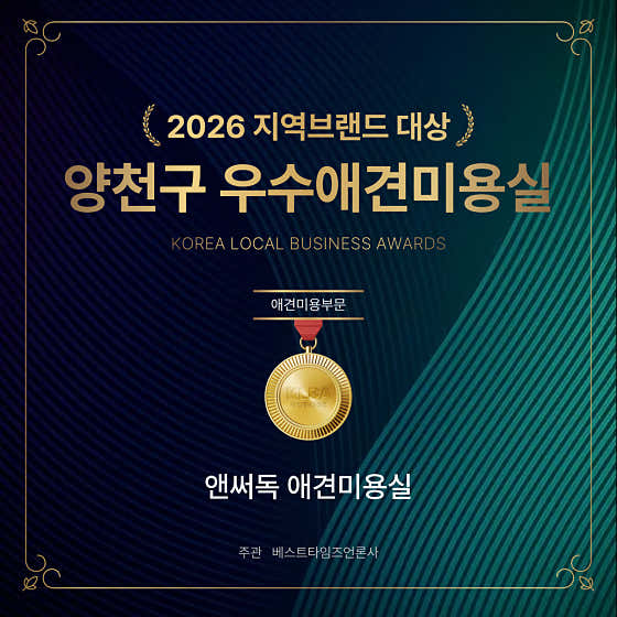앤써독 애견미용실 · 네이버 지도·플레이스 2