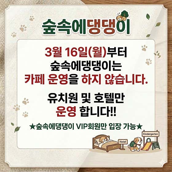 숲속에댕댕이 대표이미지