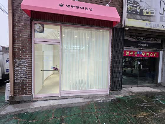 멍편한미용실