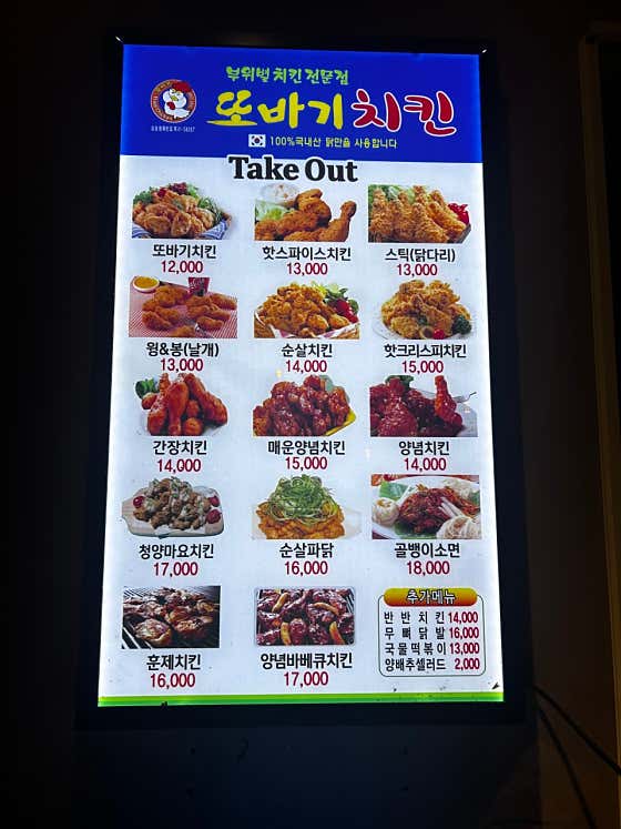 또바기치킨 청라점 · 네이버 지도·플레이스 2