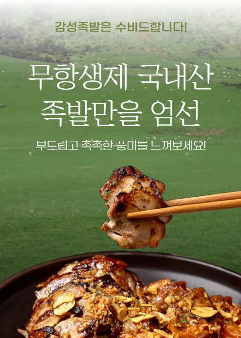 감성족발 강남점 사진 2