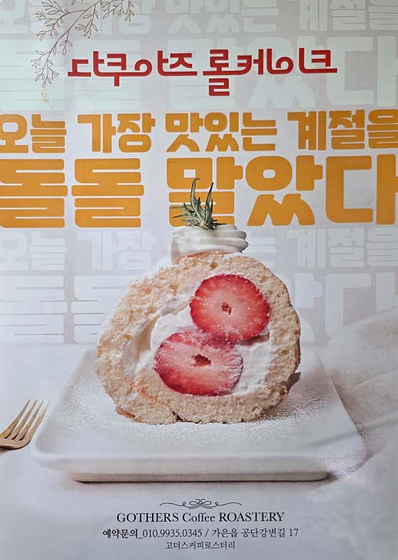 다쿠아즈롤케이크 메뉴 사진(네이버)