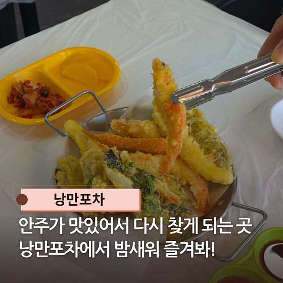 낭만포차 · 네이버 지도·플레이스 5
