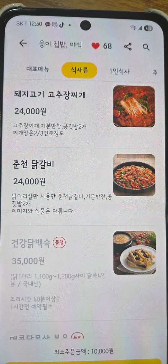 웅이집밥야식 · 네이버 지도·플레이스 5