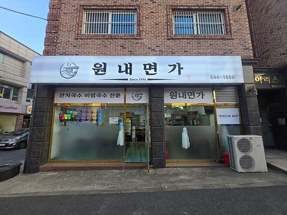 원내면가