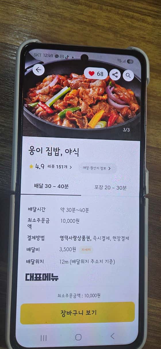 웅이집밥야식 · 네이버 지도·플레이스 2