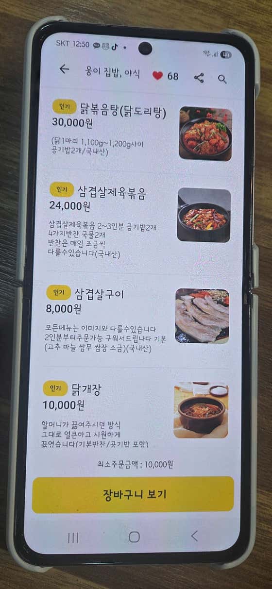 웅이집밥야식 · 네이버 지도·플레이스 7