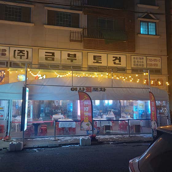 어사출또 두정점 · 네이버 지도·플레이스 4