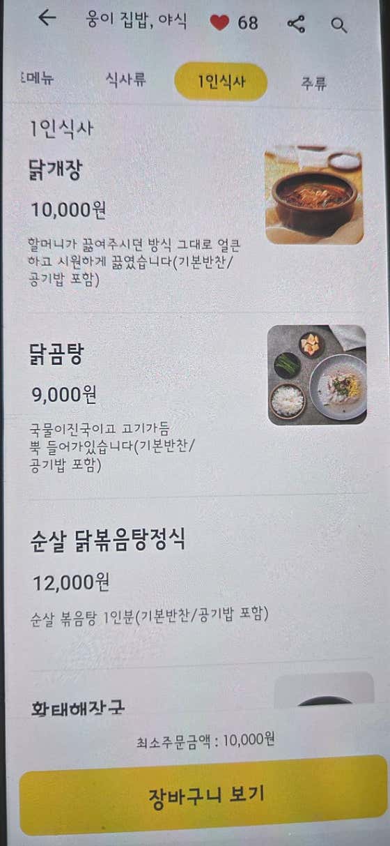 웅이집밥야식 · 네이버 지도·플레이스 3