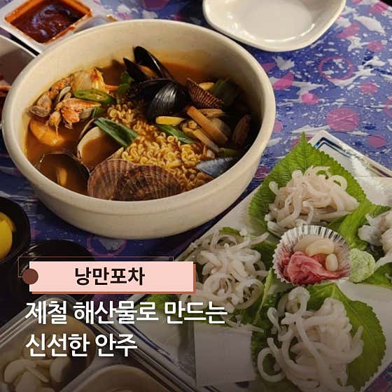 낭만포차 · 네이버 지도·플레이스 4
