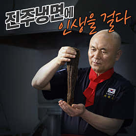 참진주면옥