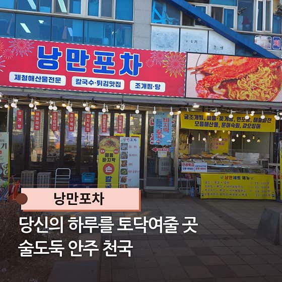 낭만포차