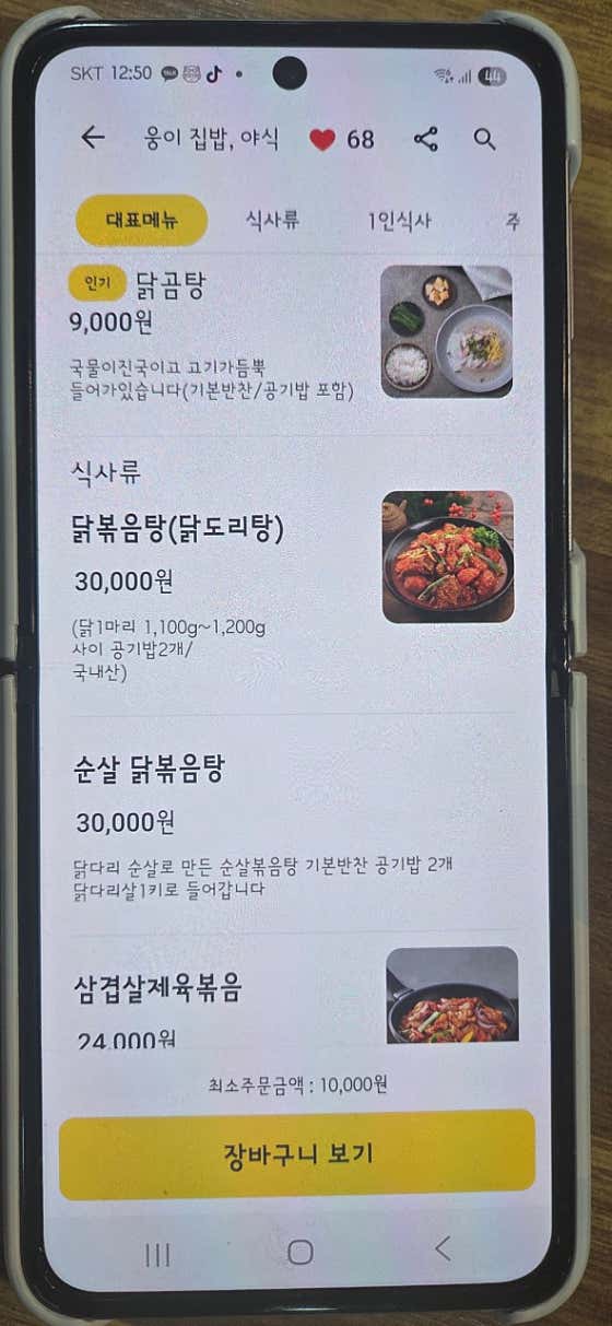 웅이집밥야식 · 네이버 지도·플레이스 6
