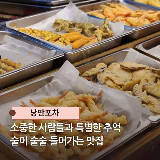 낭만포차 · 네이버 지도·플레이스 2