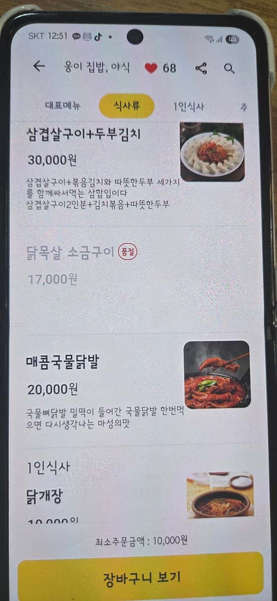 웅이집밥야식 · 네이버 지도·플레이스 4