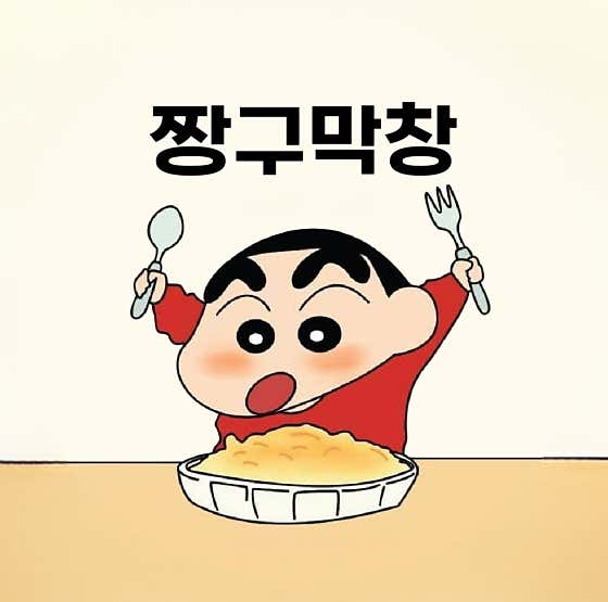 짱구막창 본점 · 네이버 지도·플레이스 5
