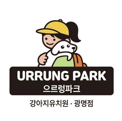 으르렁파크강아지유치원 광명 대표이미지