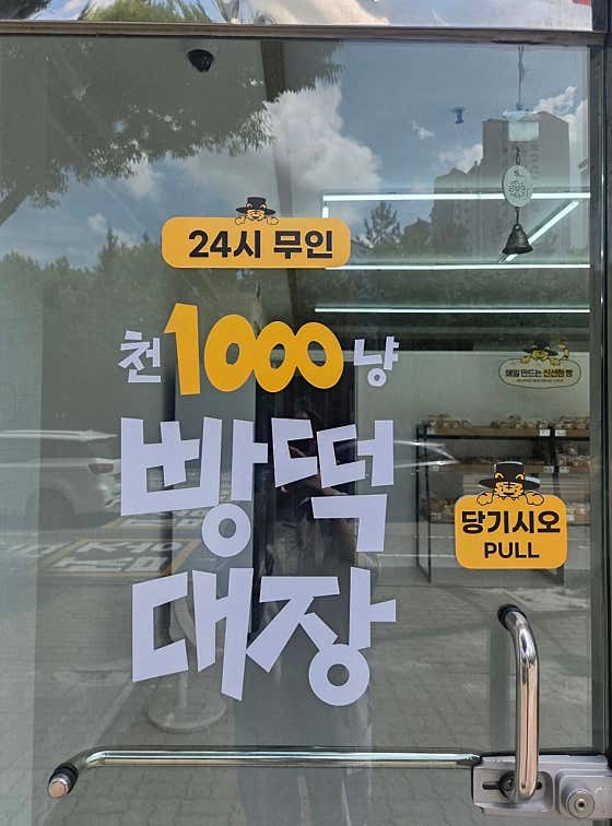 천냥빵떡대장 안산고잔점 · 네이버 지도·플레이스 8