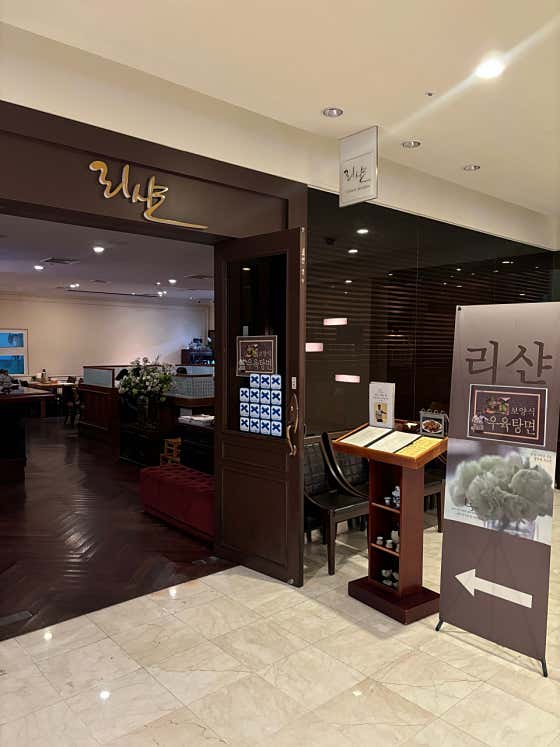 리샨 삼성타운점 사진 2