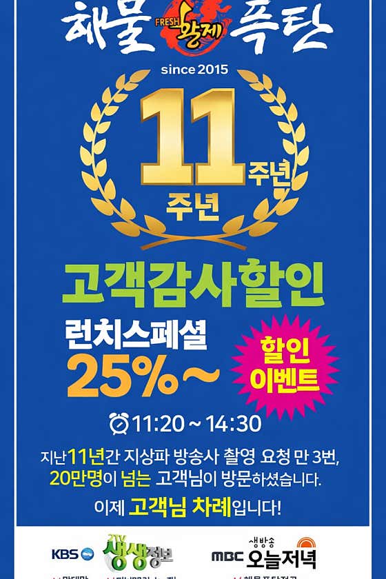 해물폭탄 사진 2