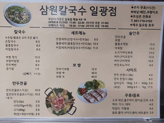 삼원칼국수 부산일광점 · 네이버 지도·플레이스 3