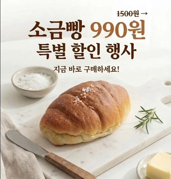 버터소금빵 메뉴 사진(네이버)