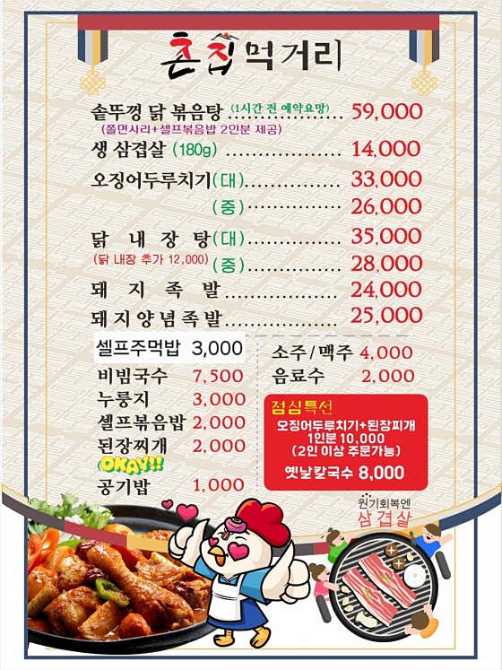 촌집 · 네이버 지도·플레이스 5