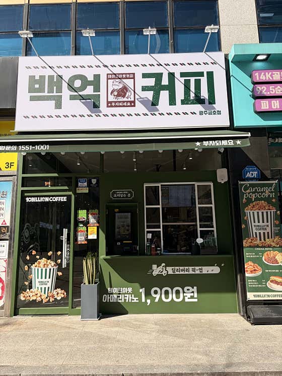 백억커피 광주금호점 · 네이버 지도·플레이스 4