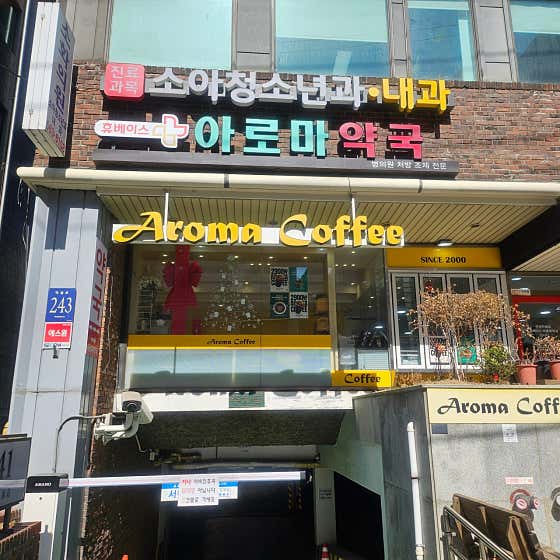 휴베이스 아로마약국
