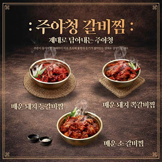 주야청갈비찜 · 네이버 지도·플레이스 1