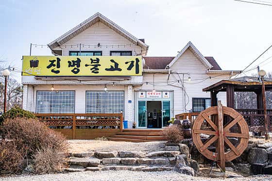 진명불고기 · 네이버 지도·플레이스 10