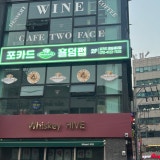 포카드 홀덤펍 잠실새내점 가게 사진 1